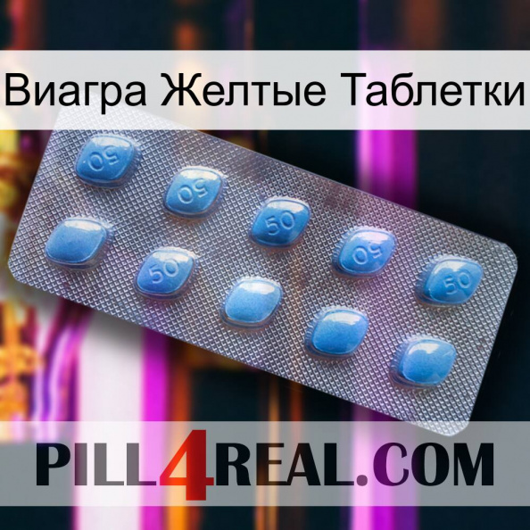 Виагра Желтые Таблетки viagra3.jpg